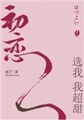 咬上你指尖作者苏景闲