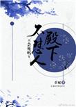 殿下不殿下