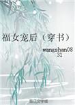 福女