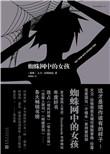 蜘蛛网中的女孩儿电影