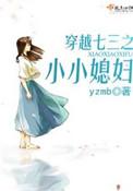 穿越七三之小小媳妇……