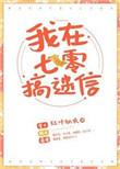 我在七零搞玄学完结