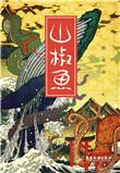 山椒鱼和娃娃鱼有什么区别