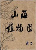 山海植物园类似