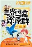 三界迅雷资源群在哪里
