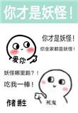 除了我幼儿园全是妖怪荣岁是什么动物
