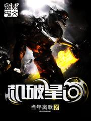 机破星河精校版