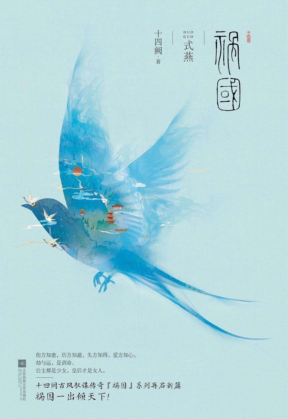 祸国式燕电视剧