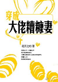 穿成大佬的糟糠妻书