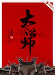 大讼师女主什么时候被男主认出