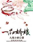 一品仙娇2k
