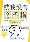 就我没有金手指百度