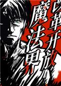 改革开放魔法界txt书包网