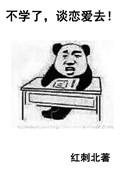 谈恋爱去 完整版无重复