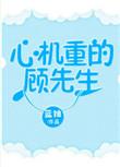 心机重知乎