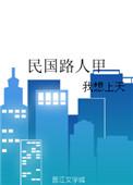 民国路人甲我想上