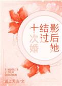 影后结婚吗