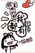 你喜欢的样子我都有前一句