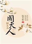 为什么叫虢国夫人