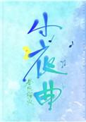 小夜曲葫芦丝简谱
