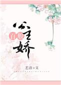 公主她千娇百宠穿书