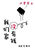 我们家没有钱免费