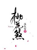 桃花煞是什么
