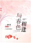 与春色有关的成语