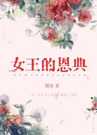 感恩女王