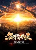 疯狗加三类似文