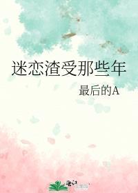 渣受总是痴恋我(快穿)免费阅读