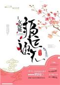 女配她福运滔天