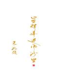 星辉落进风沙里番外篇