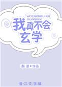 我真不会玄学大结局