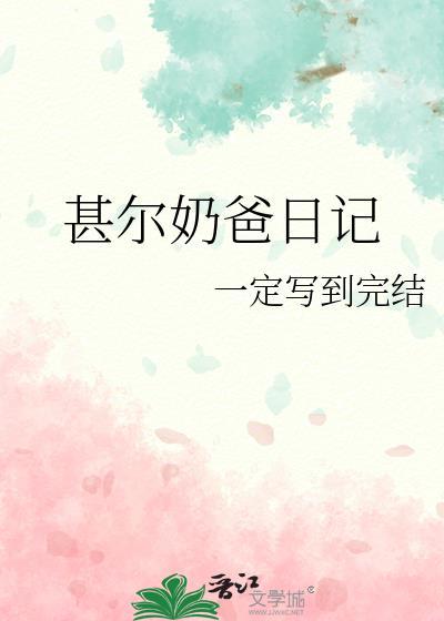 小鱼奶爸日记