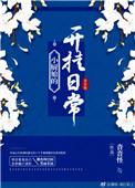 小厨娘的开挂日常 音音怪