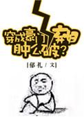 穿成豪门女配肿么办 作者郁礼