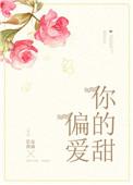 偏爱你的甜苏亦白马时光