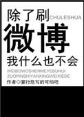除了微博还有