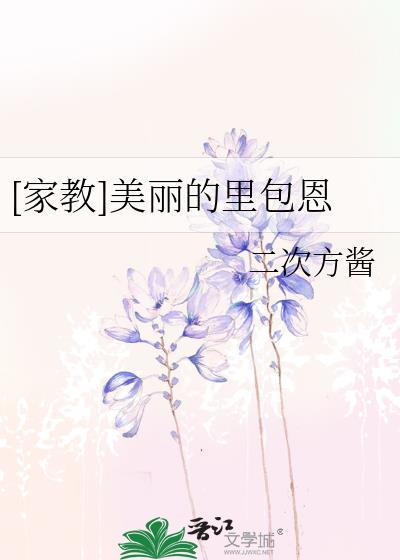 美丽的里包恩晋江