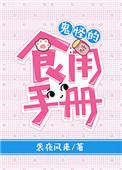 鬼怪crush