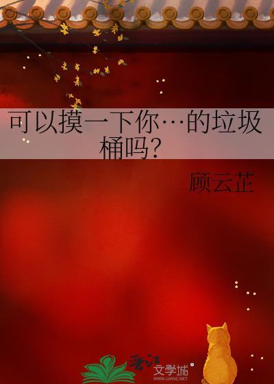 可以和我结婚吗_留一尾鱼
