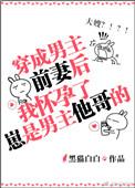 穿成男主前妻后我成了他的大嫂