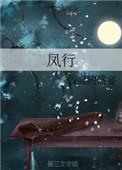 风行在线观看