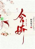 含娇是什么词性