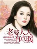 老婆大人有点暖何雅婷