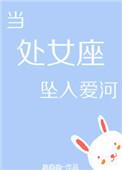 当处女座遇上死神