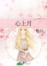 嫡女心上月