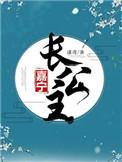 嘉宁长公主by谨鸢百度