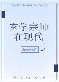 玄学宗师在现代 凝扇